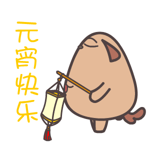 元宵节吃汤圆可爱的gif动态表情包