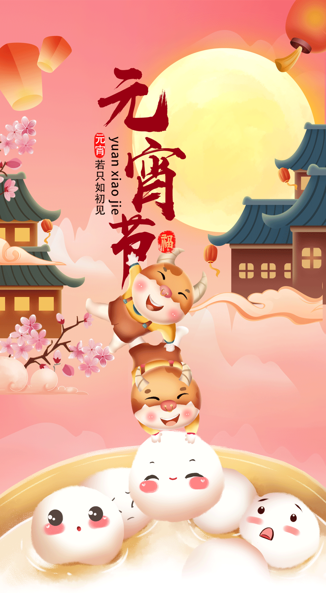 正月十五|所有祝福都是元宵节的谜底～_腾讯新闻