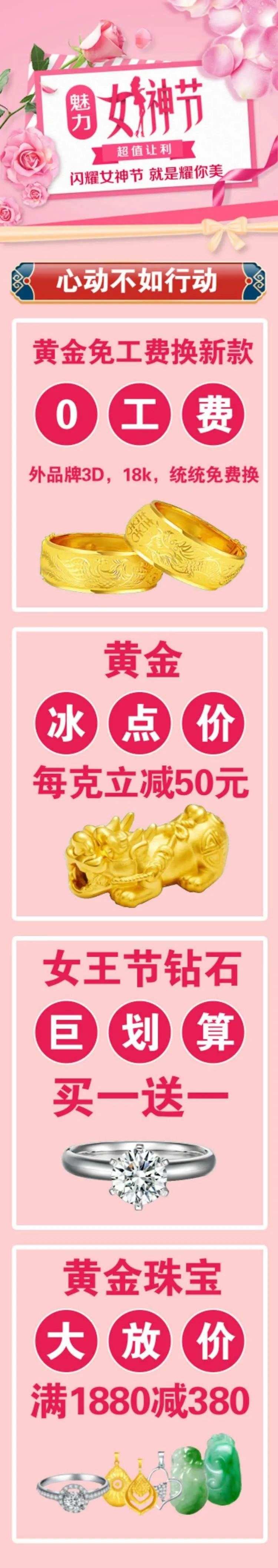 曝光收集珠宝店38女王节女神节妇女节活动方案自取不谢