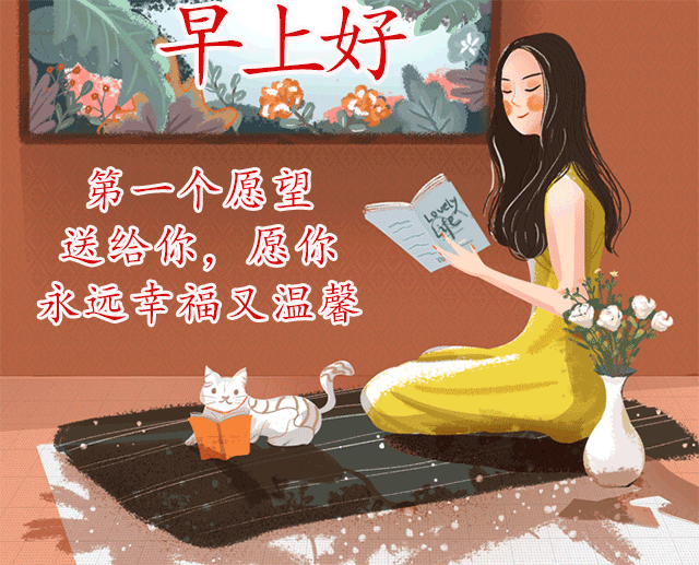 最美清晨暖心问候句子春天祝福语星期五群发清晨早安问候语动态祝福图片 正能量励志语录大全