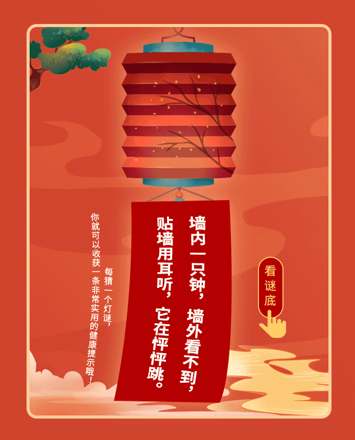 健康科普灯谜会看看你猜对了几个