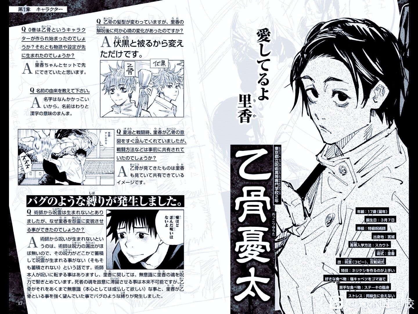 咒術回戰 乙骨的術式是裡香 為何穿白色校服 那是問題學生專用 互動頭條