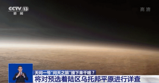 火星|一文全读懂！天问一号“晒”三张高清火星照片传递什么信息