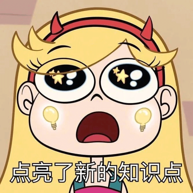 表情丨迪士尼星蝶公主表情包