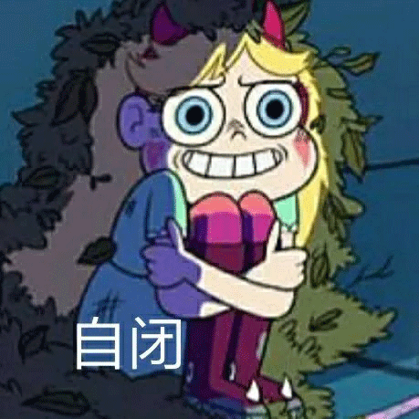 表情丨迪士尼星蝶公主表情包