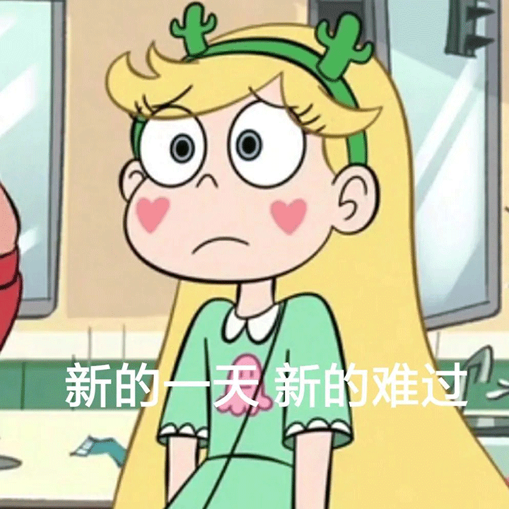 表情丨迪士尼星蝶公主表情包