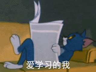 汤姆and杰瑞的快乐表情包带你飞啊