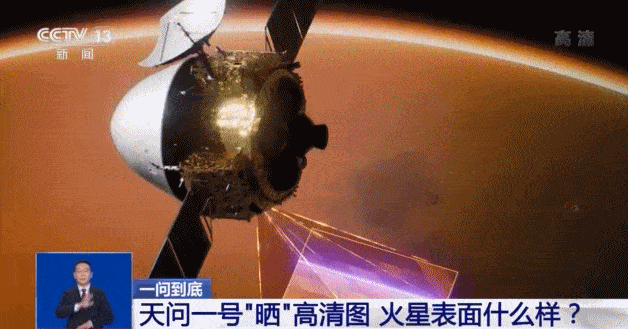 火星|天问一号探测器拍摄高清火星影像，这传递出什么信息？