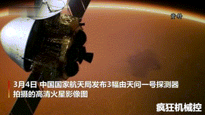 火星|天问一号探测器拍摄高清火星影像，这传递出什么信息？