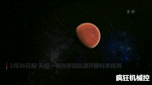 火星|天问一号探测器拍摄高清火星影像，这传递出什么信息？