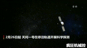 火星|天问一号探测器拍摄高清火星影像，这传递出什么信息？