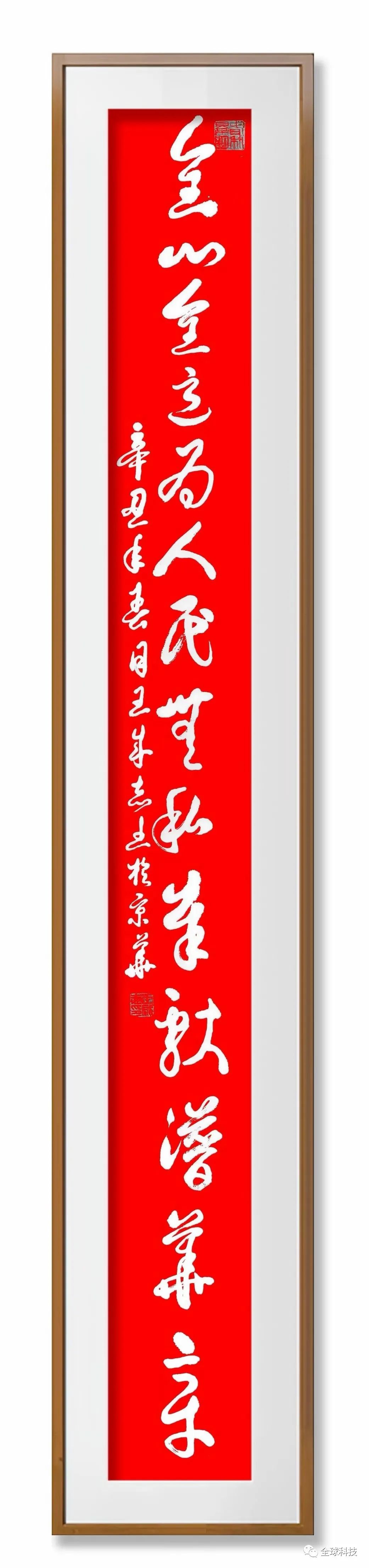 王成志庆祝建党百年系列书法作品创作之一