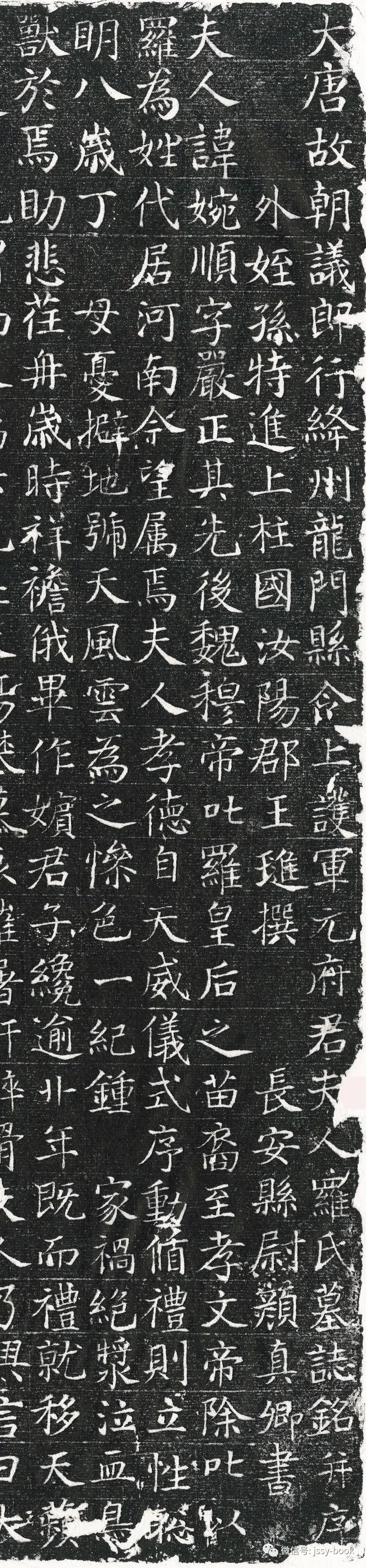 颜真卿罗婉顺墓志