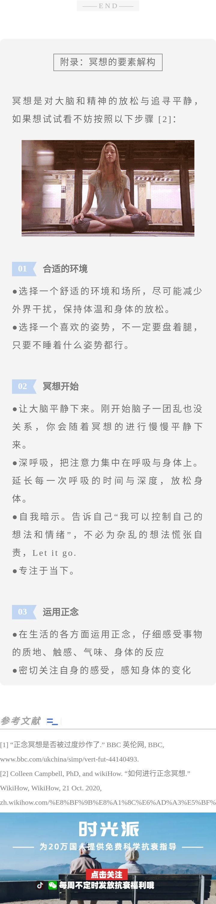 衰老|延寿20％、延缓大脑衰老，拥有2500年历史的冥想真的不只是玄学！