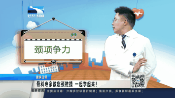 颈椎|颈椎健康操：每天三分钟，告别颈肩痛