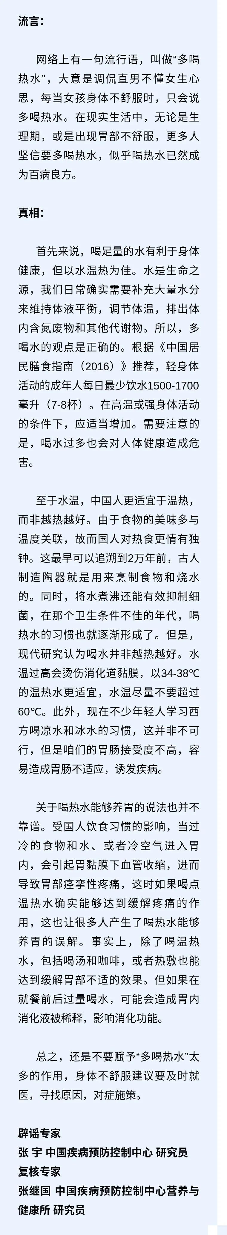 养胃|多喝热水能养胃？︱谣言粉碎机