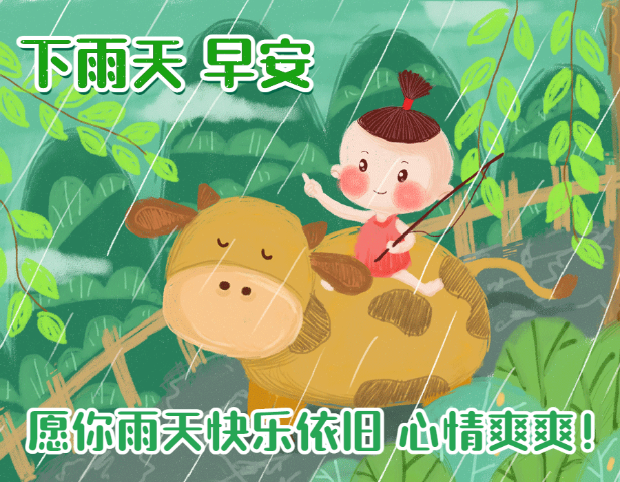 春天动态早安祝福图片下雨天好看的动态表情包 腾讯新闻