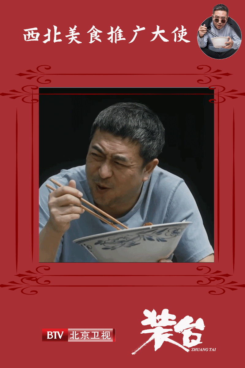 每晚19:30北京卫视百岁山品质剧场电视剧《装台》吃面咯!