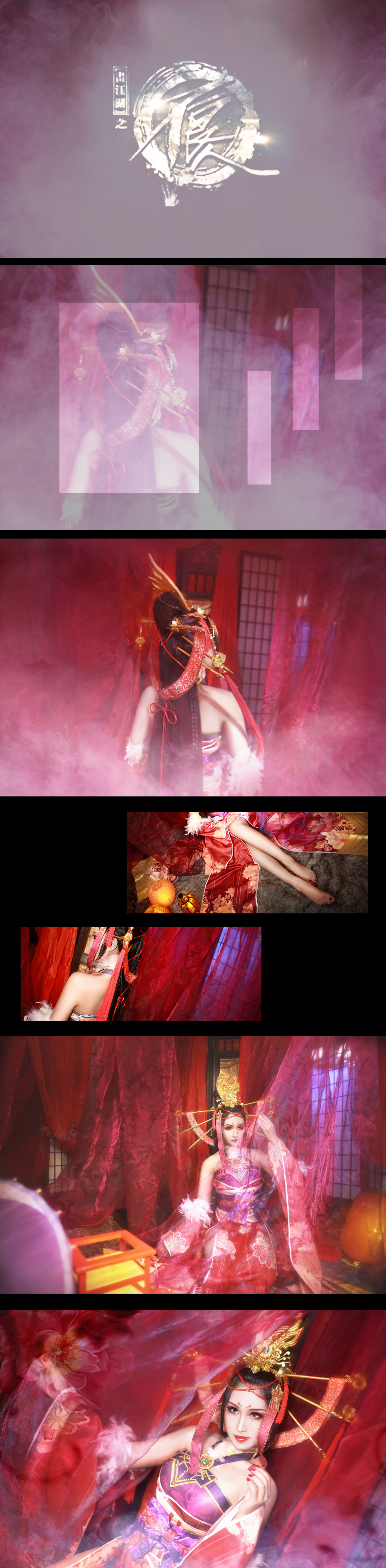 画江湖之不良人幻音坊女帝cosplay