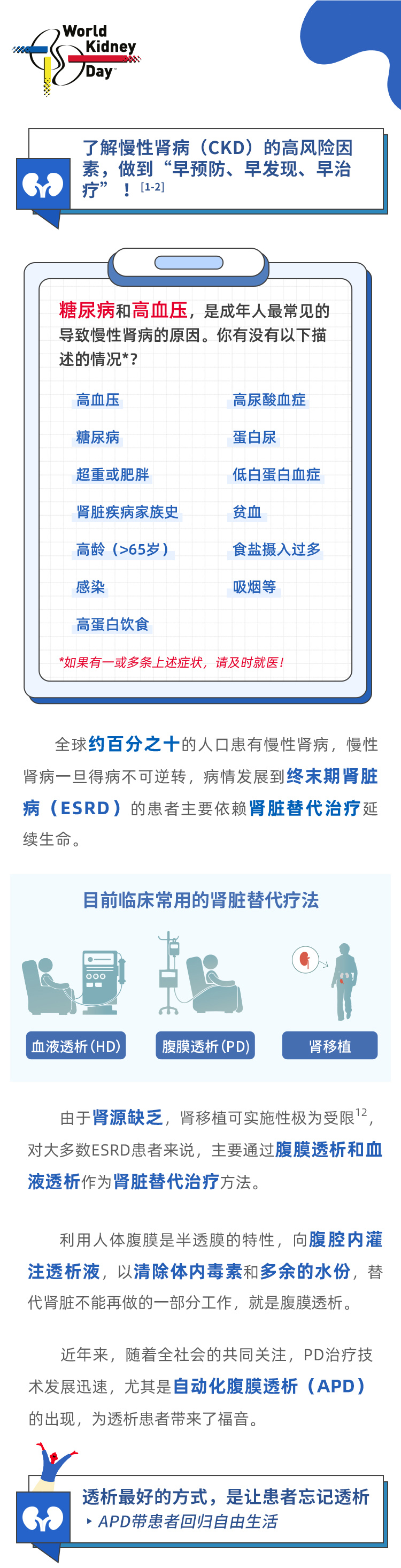 慢性肾脏病|世界肾脏日丨让肾病患者更好活着！关于自动化腹膜透析你了解多少？