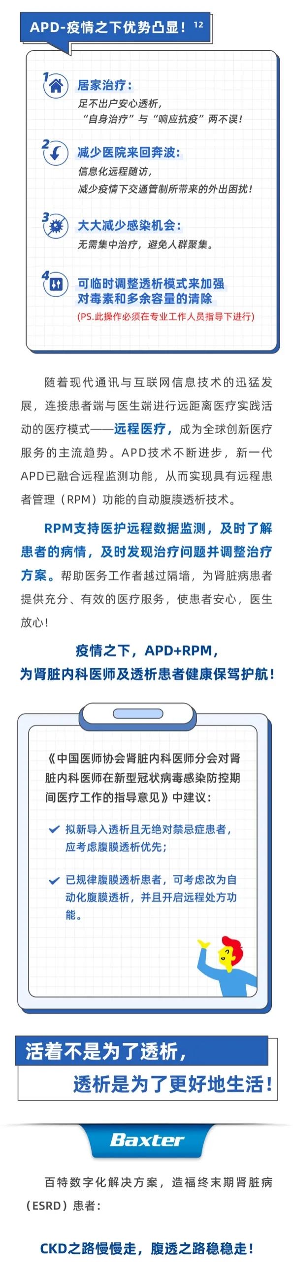 慢性肾脏病|世界肾脏日丨让肾病患者更好活着！关于自动化腹膜透析你了解多少？