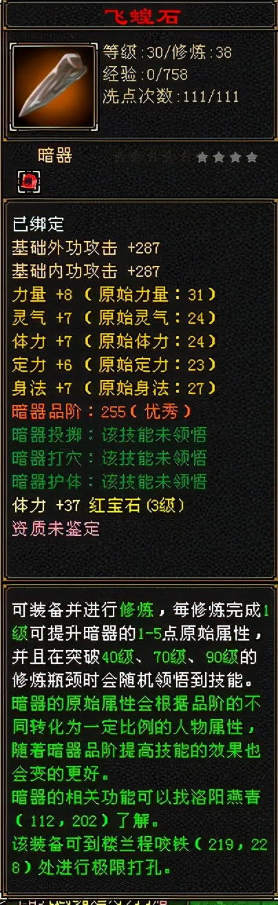 天龙八部怀旧服原始七星梅花镖算第一暗器么暗器星级解密