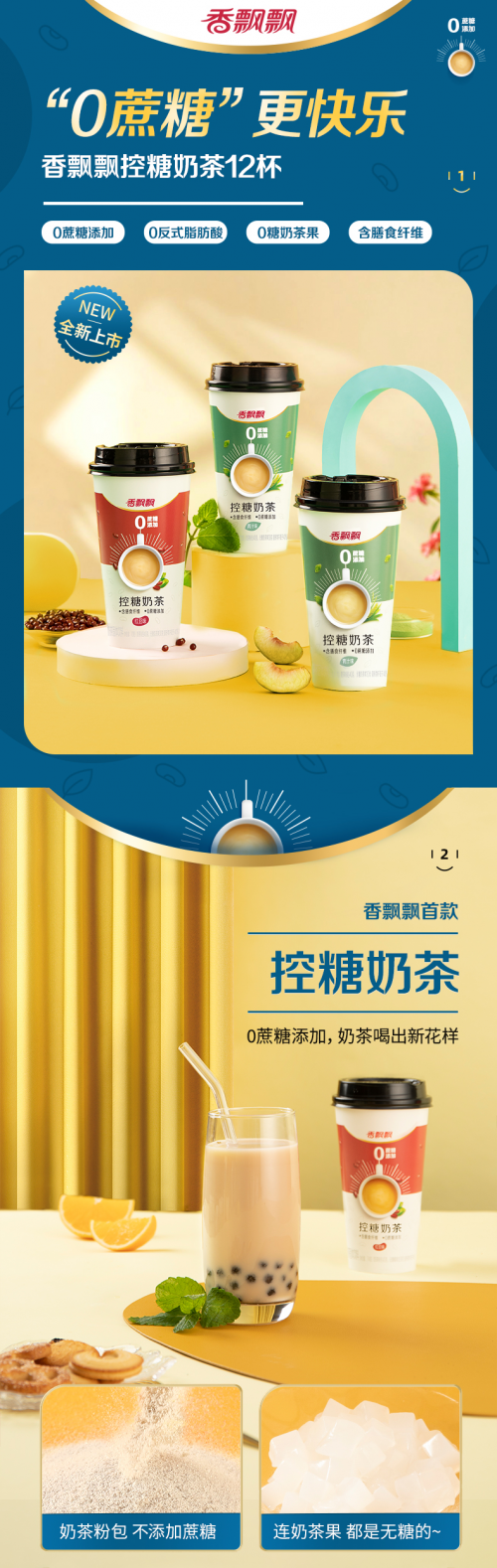 香飘飘奶茶消除假期疲劳充满活力