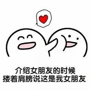 表情包:对方的哪些举动会让你着迷