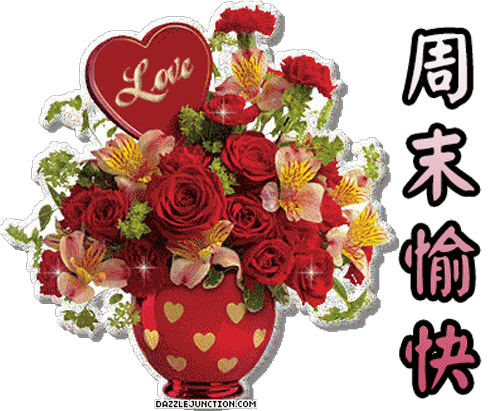 周末愉快祝福语周末快乐图片大全 腾讯新闻