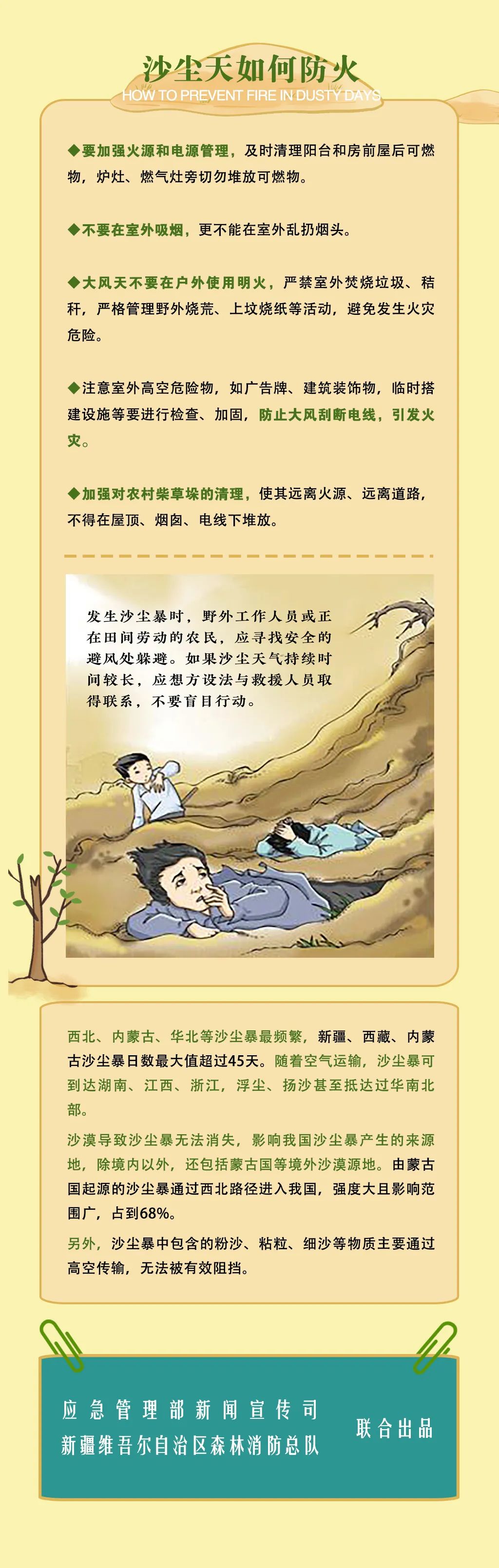 6死81失踪!蒙古国遭遇特大沙尘暴