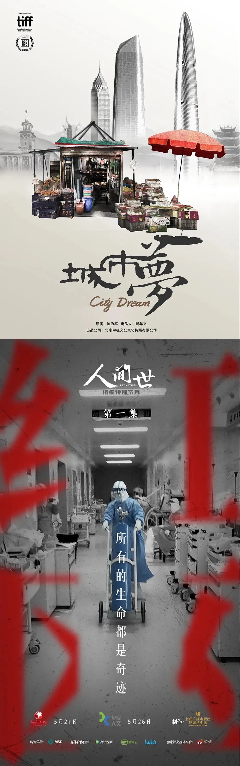 2020好看的纪录片海报(中国篇)