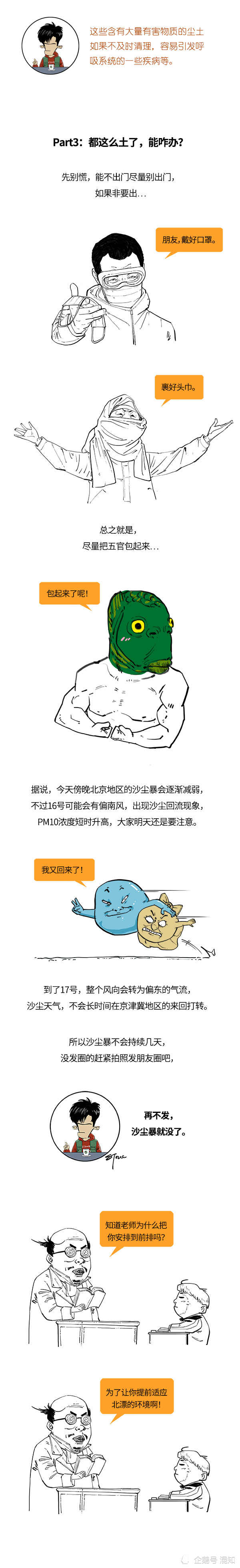 沙尘暴|搞黄了朋友圈的沙尘暴是个啥？