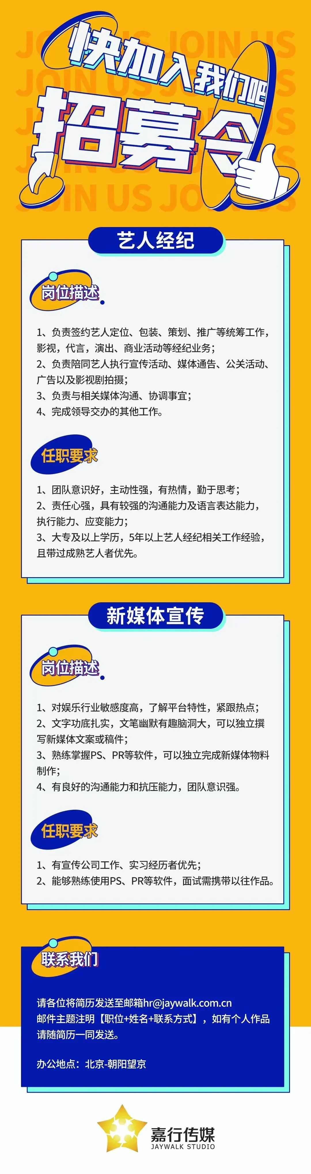 嘉行传媒百思传媒香蕉娱乐灿星制作睿影贝挞影像乐宝影视巨东影业北京