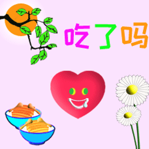 日常聊天表情图片大全新聊天不打字动态图片微信早上打招呼用语