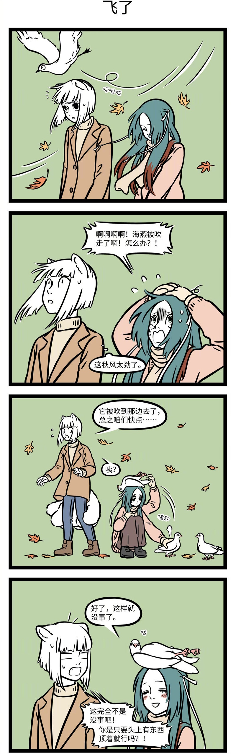 非人哉猴哥秋天还会掉石灰精卫表面原来是夫妻