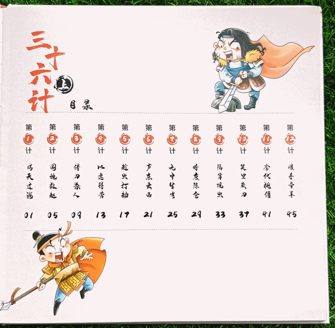 用漫画再现历史《漫画趣读三十六计》开启孩子的阅读新体验!
