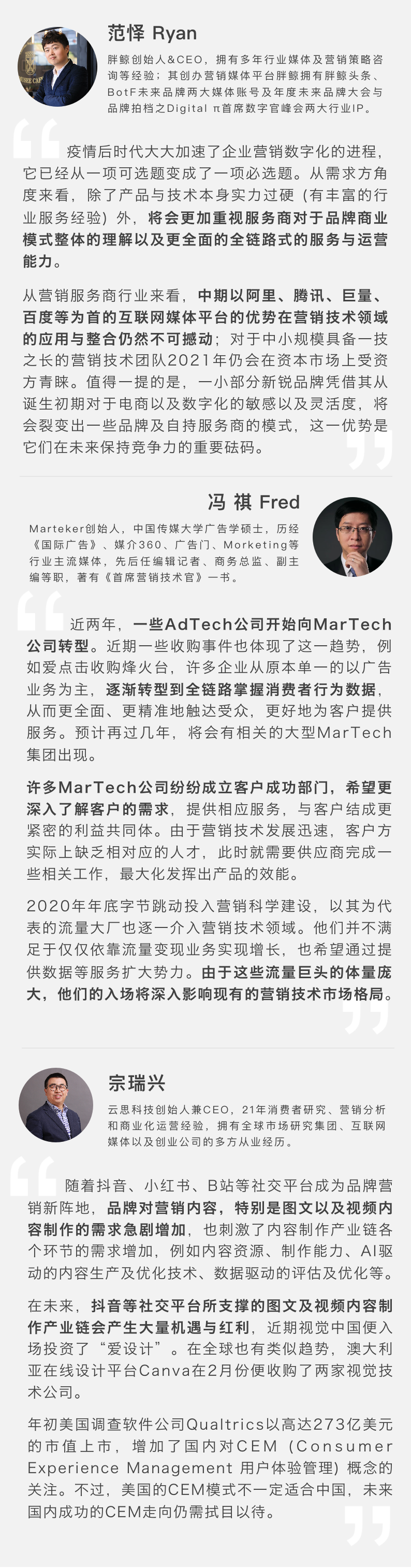行业报告 21年02月中国营销科技行业月报 腾讯新闻