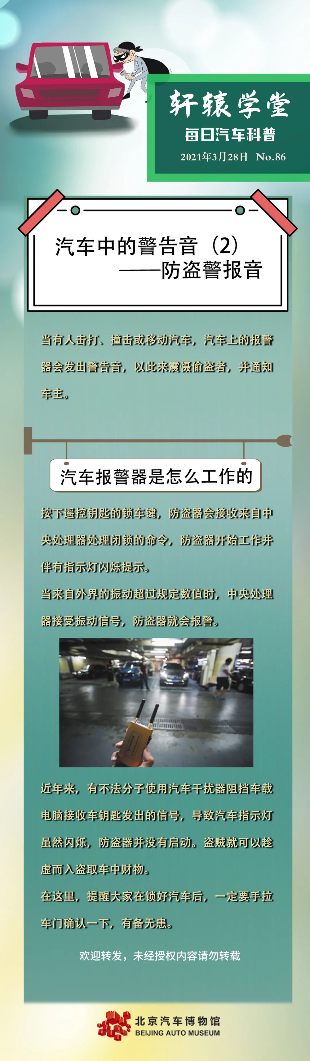 轩辕学堂 每日汽车科普 汽车中的警告音 2 腾讯新闻