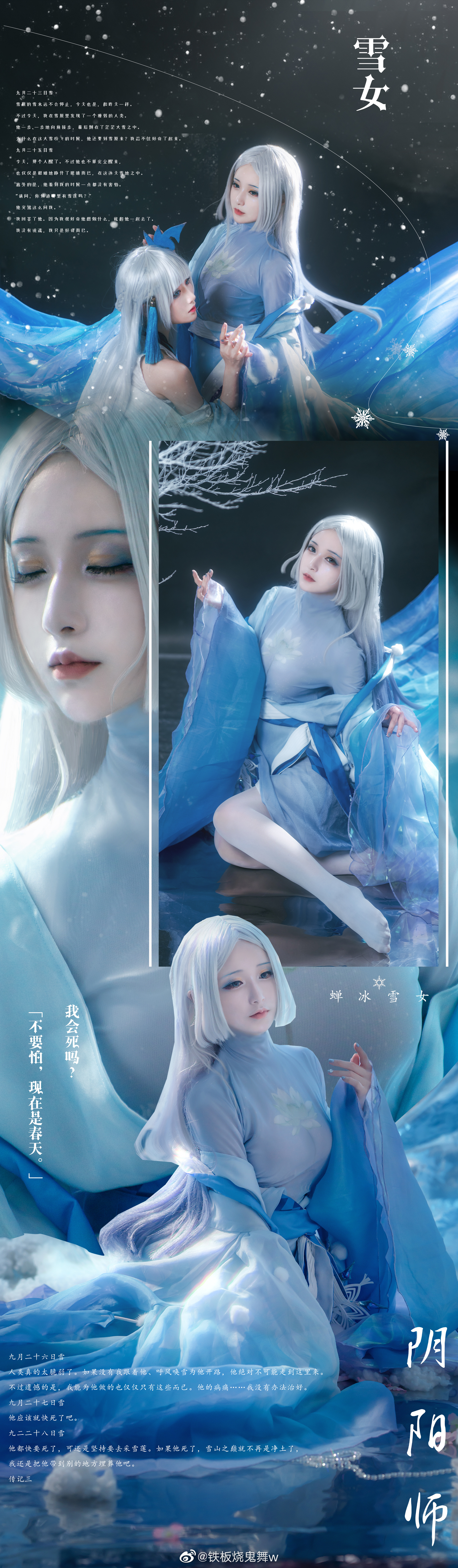 阴阳师雪女cos 这两个雪女你更喜欢谁呢 腾讯新闻