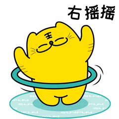 周二 摇呼啦圈不愧是个小机灵鬼儿我们的小老虎就能轻松应对啦面对接