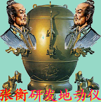 张衡地动仪被移出课本?