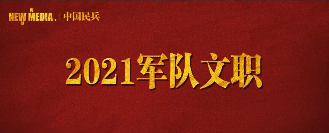 2021年陆军计划面向社会