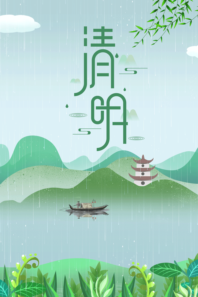 节气清明