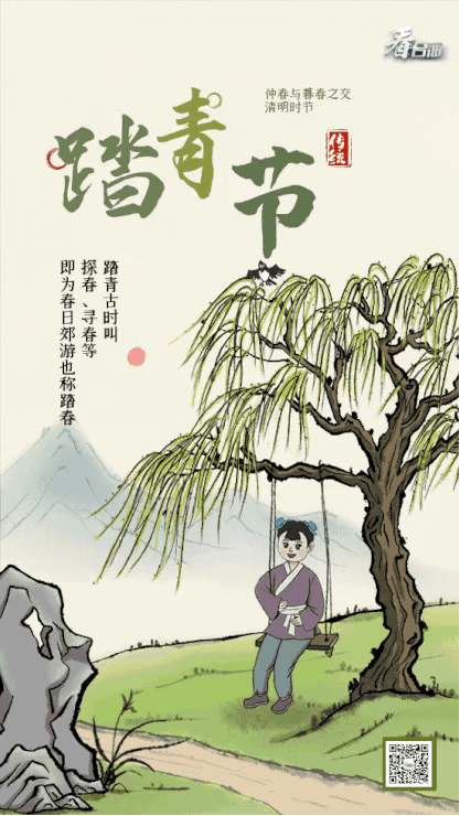 传统习俗三:踏青清明时节,春回大地,自然界到处呈现一派生机勃勃的