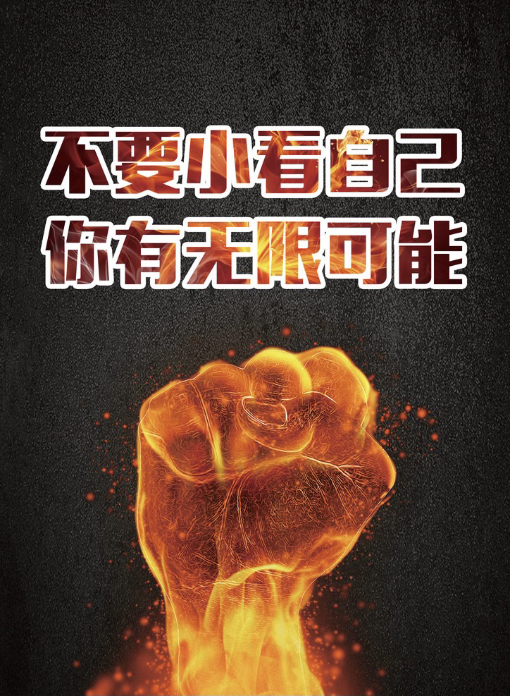 2021-04-05 00:18 不努力, 不尽全力, 不放手去拼搏, 怎么知道自己