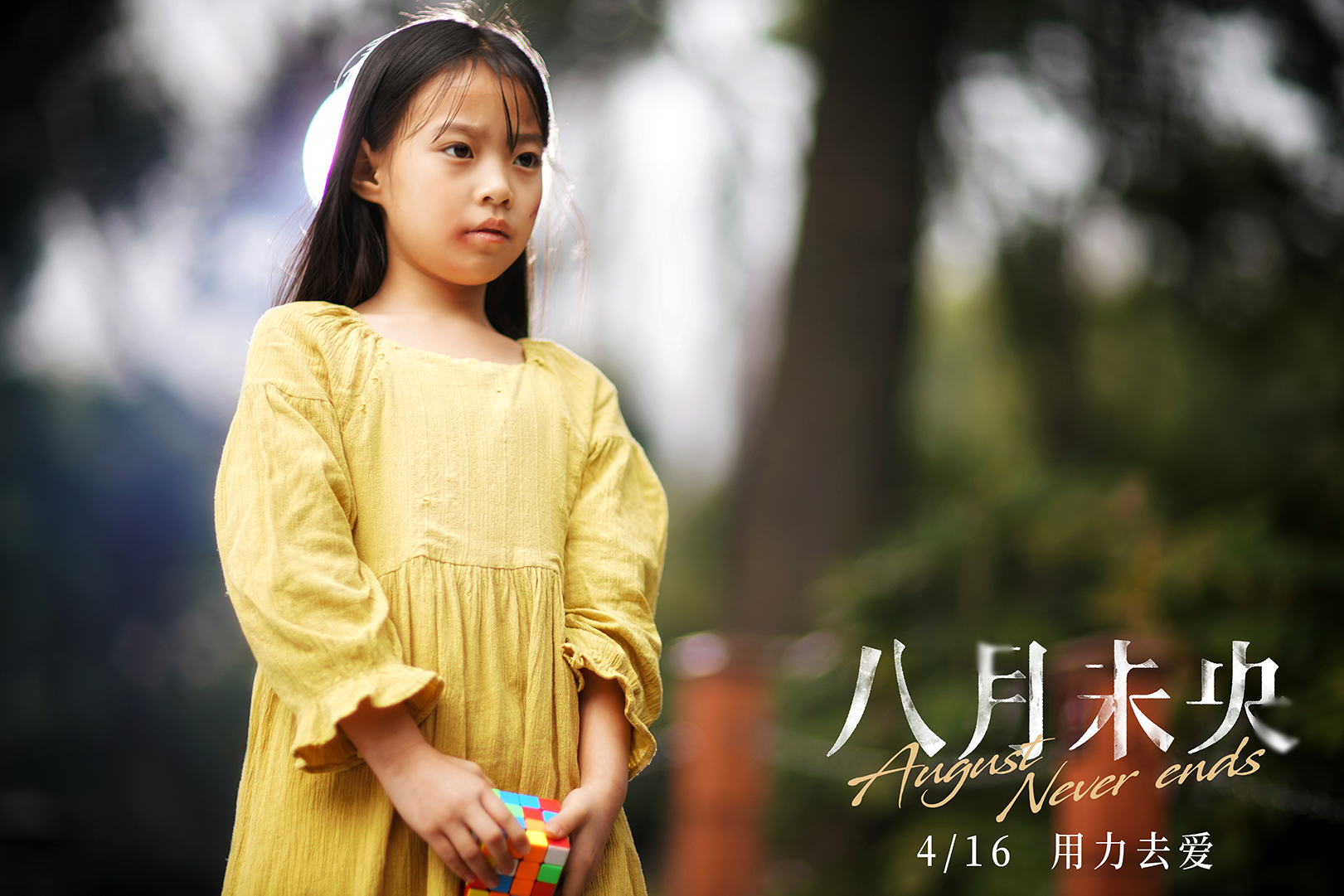 八月未央已更新泄露版资源迅雷下载百度云网盘在线观看百度云网盘下载