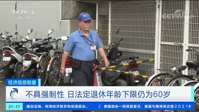 日本正式宣布 企业员工的退休年龄从65岁提高到了70岁 腾讯新闻