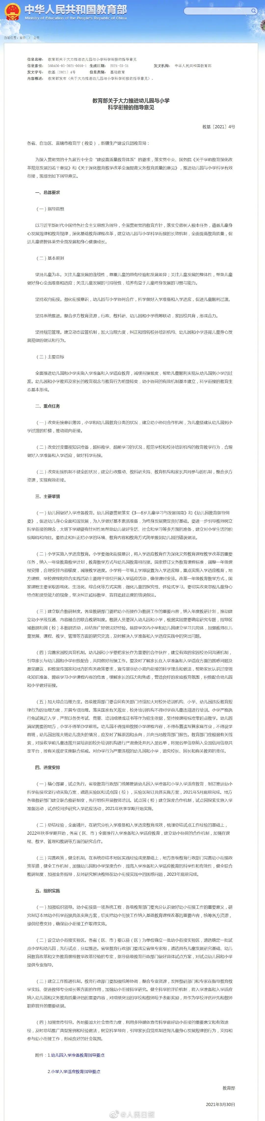 涉及入学 课程内容 幼小衔接迎来改革今年秋季学期启动试点 腾讯新闻