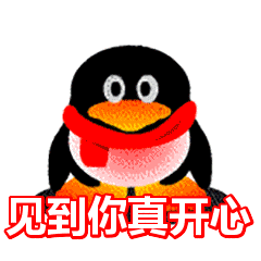 你好很高兴认识你