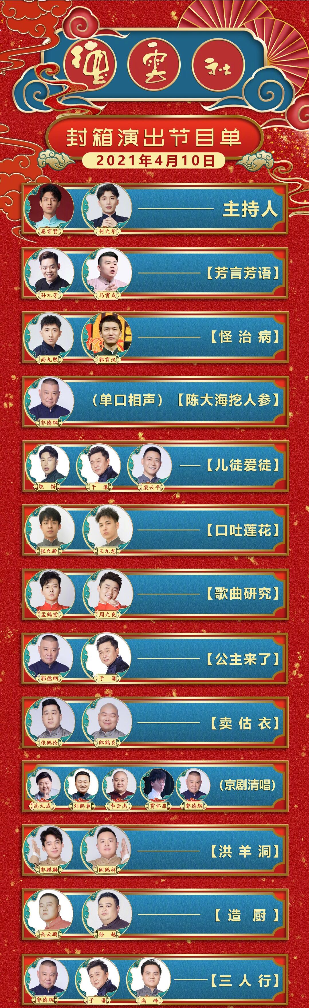 单口相声——《人肉铺子》四,冯照洋于谦杨鹤通——《德云欢乐颂》五